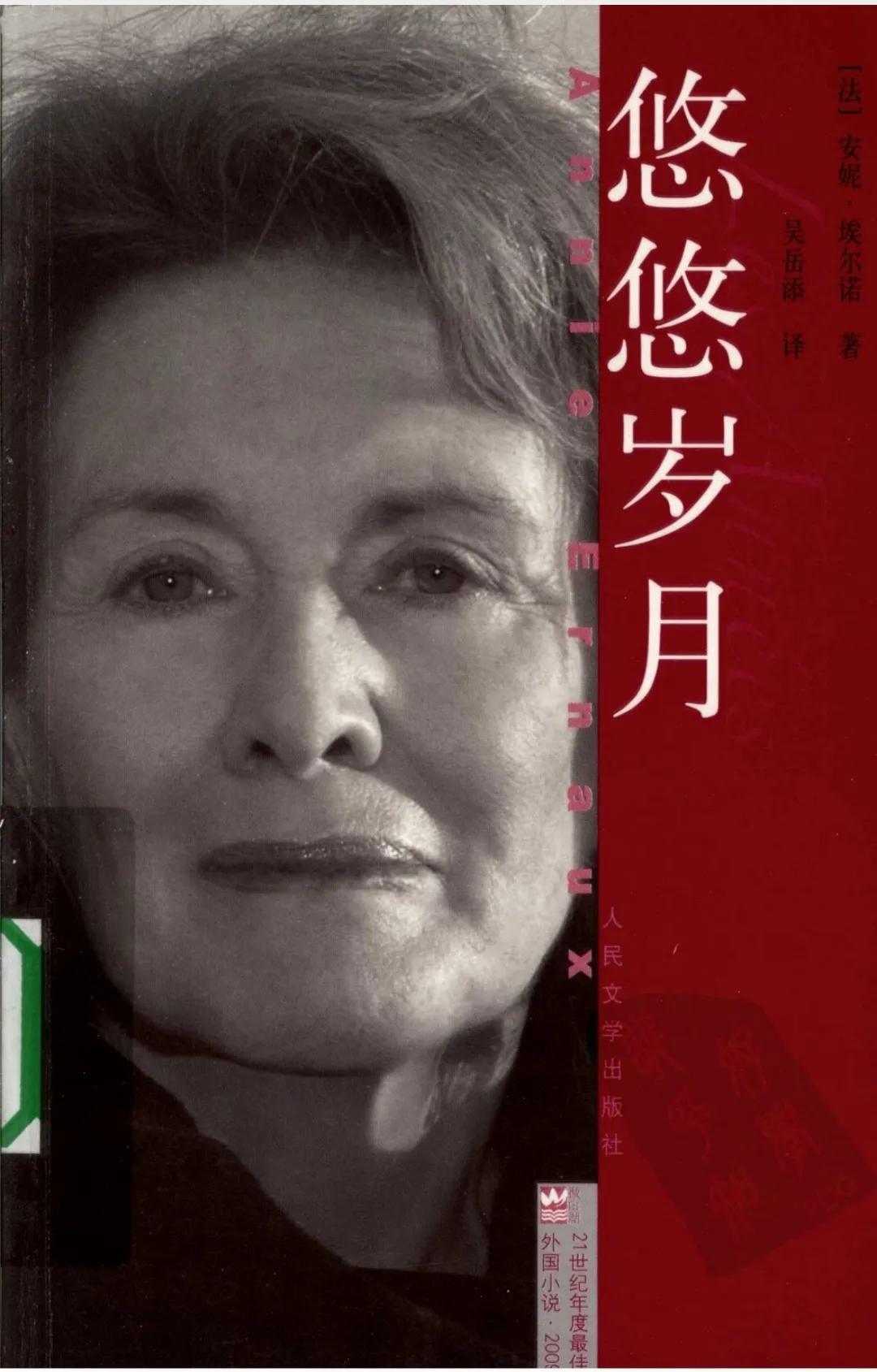 法安妮,悠悠岁月安妮埃尔诺讲的是什么