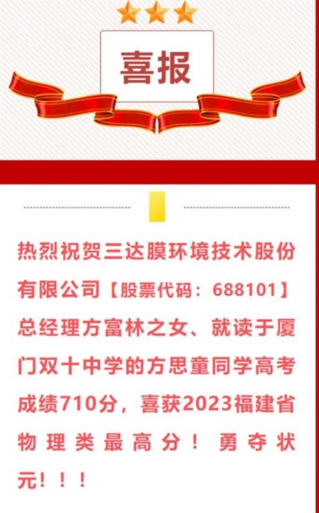 高管女儿高考夺“状元”，上市公司官微祝贺，违规吗？