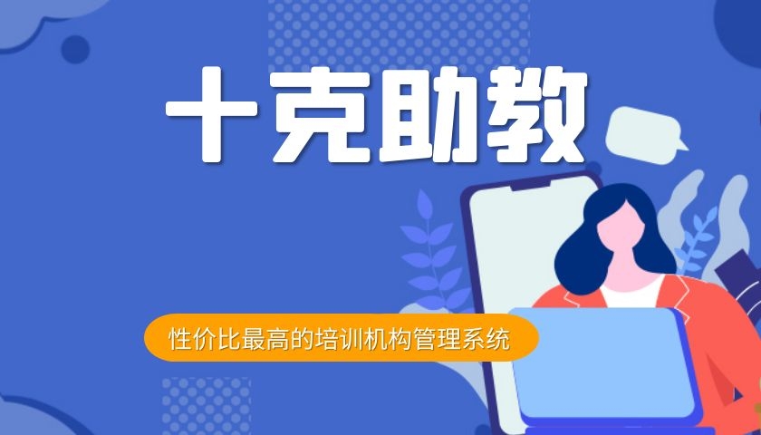 提供人、财、物一体化管理的早教机构管理软件