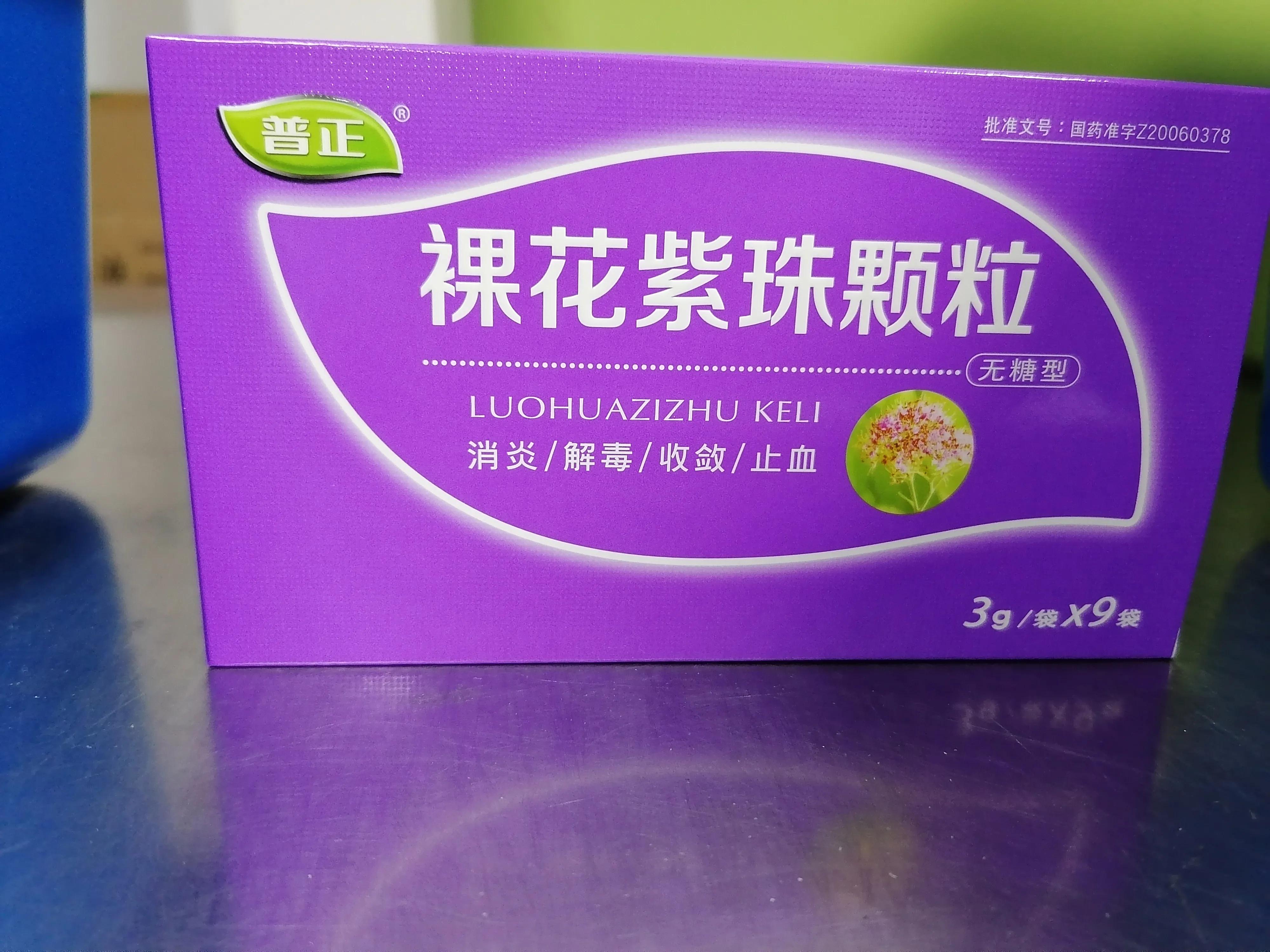 每日一药完整版,裸花紫珠颗粒功能主治