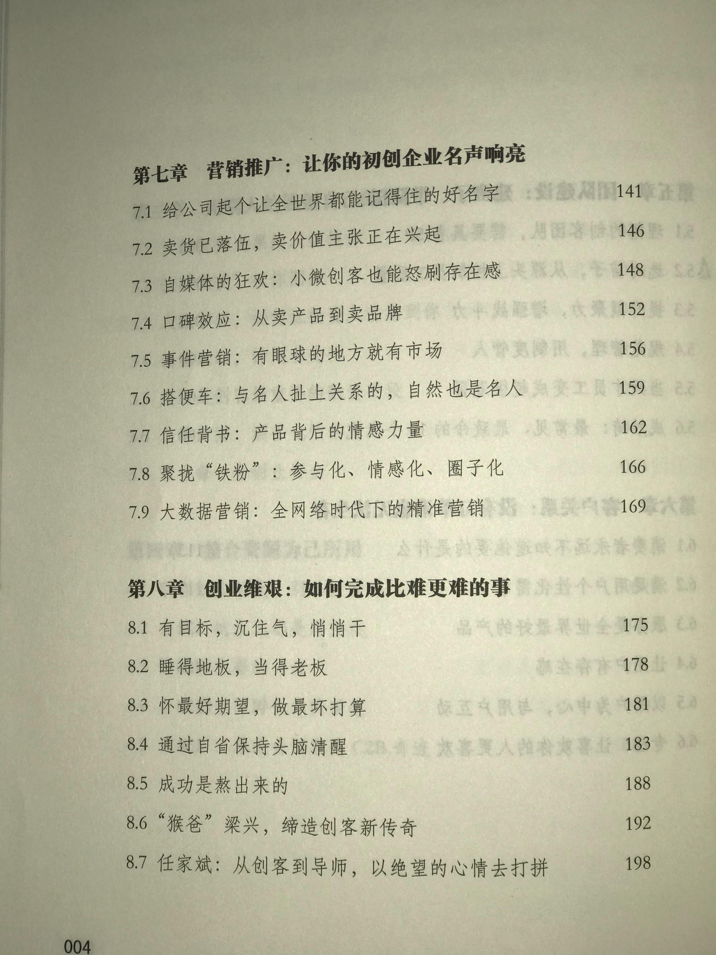 阅《创客时代》赏析分享。作者：王振华