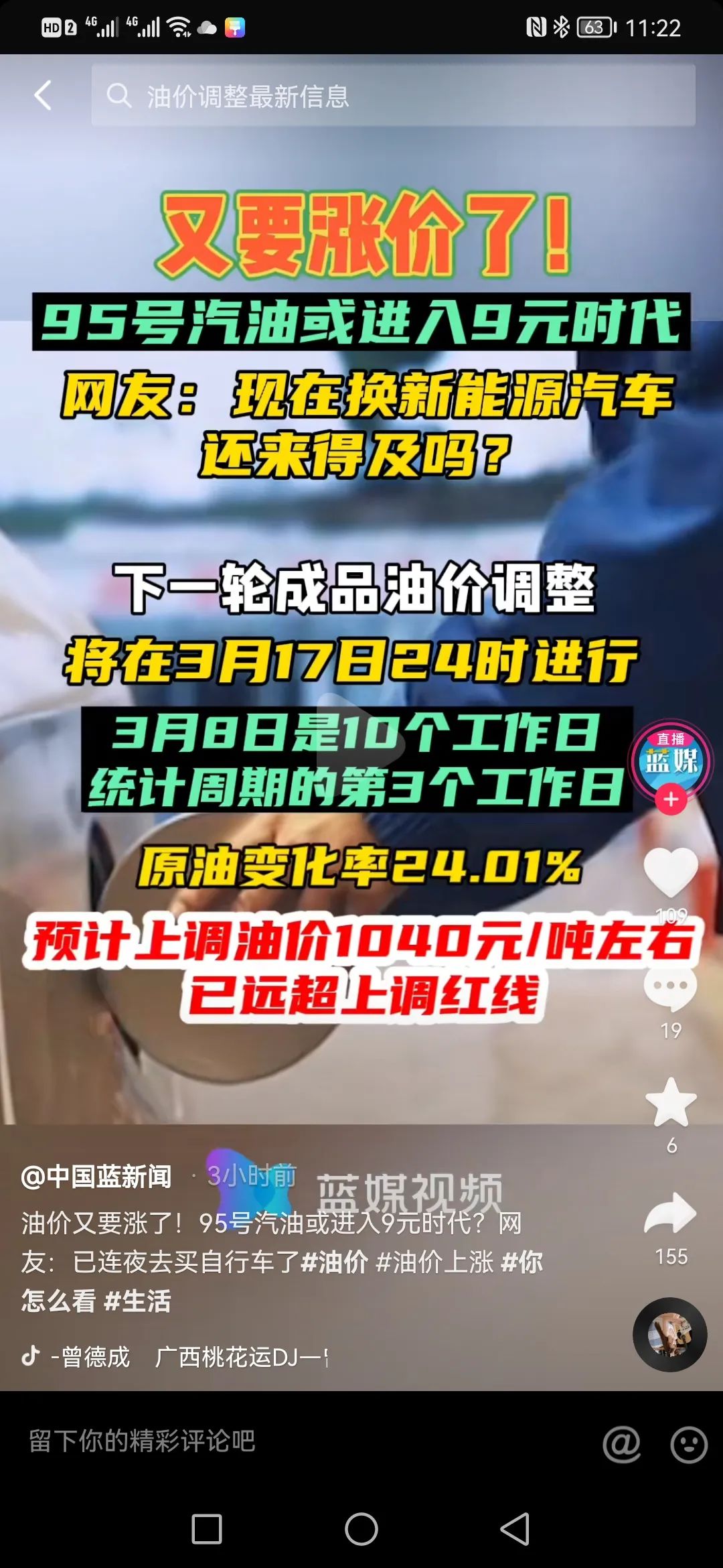 油价连涨！这几个地方“火了