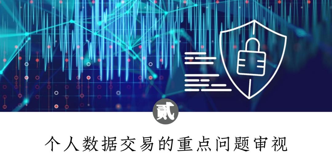 深度解读丨全国首笔个人数据合规流转场内交易项目