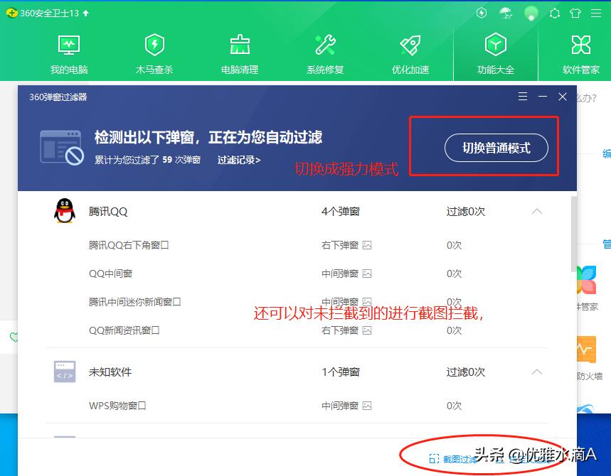 360弹窗广告去除拦截方法,360浏览器如何拦截广告弹出