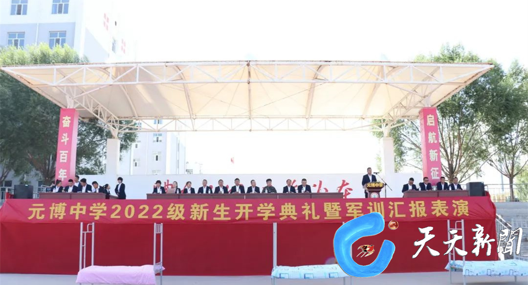 烈日骄阳铸精钢劈波斩浪我最强——元博中学新学期军训汇演暨开学典礼