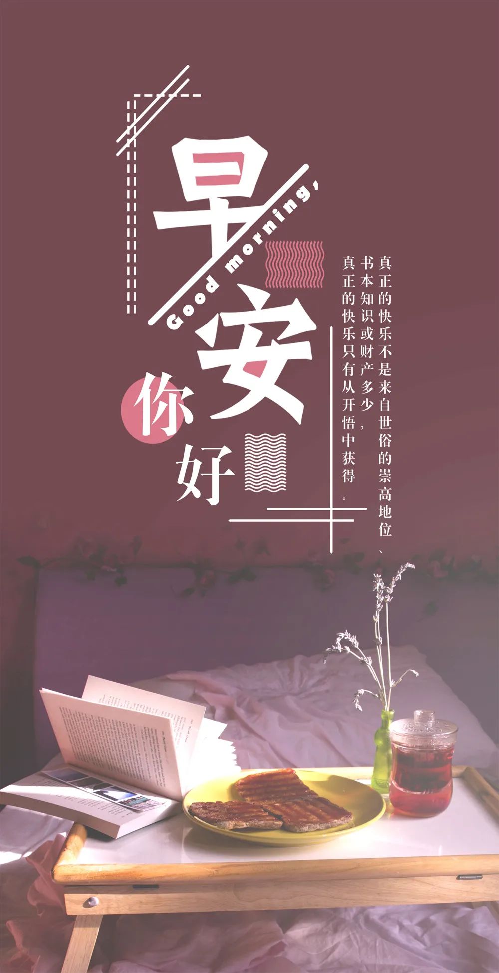 早安心语正能量语录简短句子图片,2020.12.9早安心语正能量走心语录