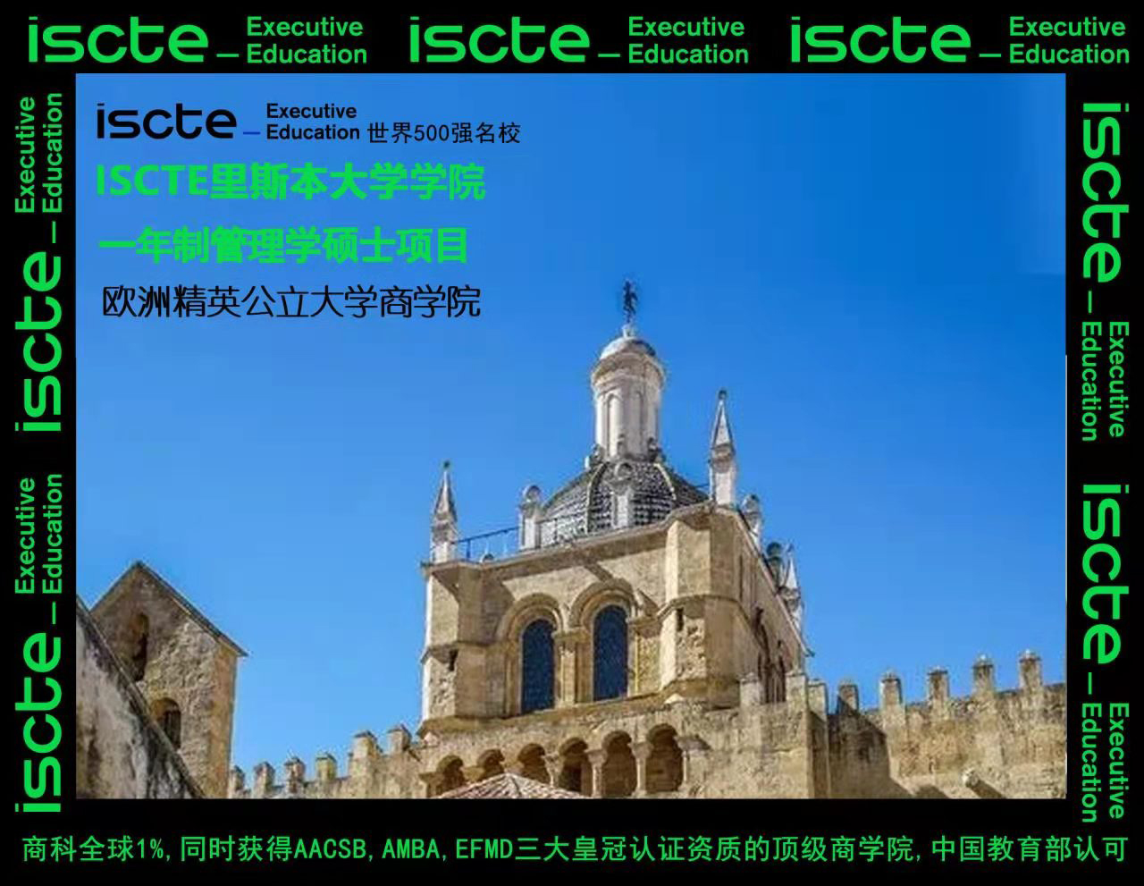 葡萄牙ISCTE管理学硕士：一文读透：读MBA到底有什么用？