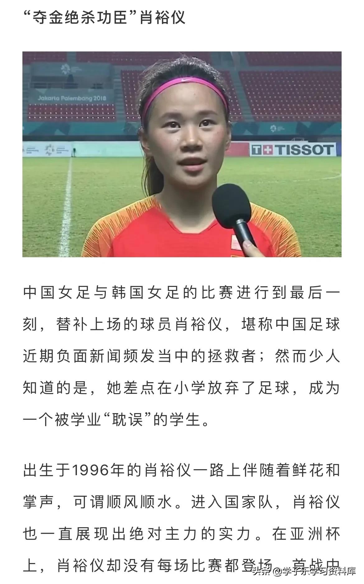 中国女足亚洲杯夺冠时评作文,中国女足夺冠的新闻稿