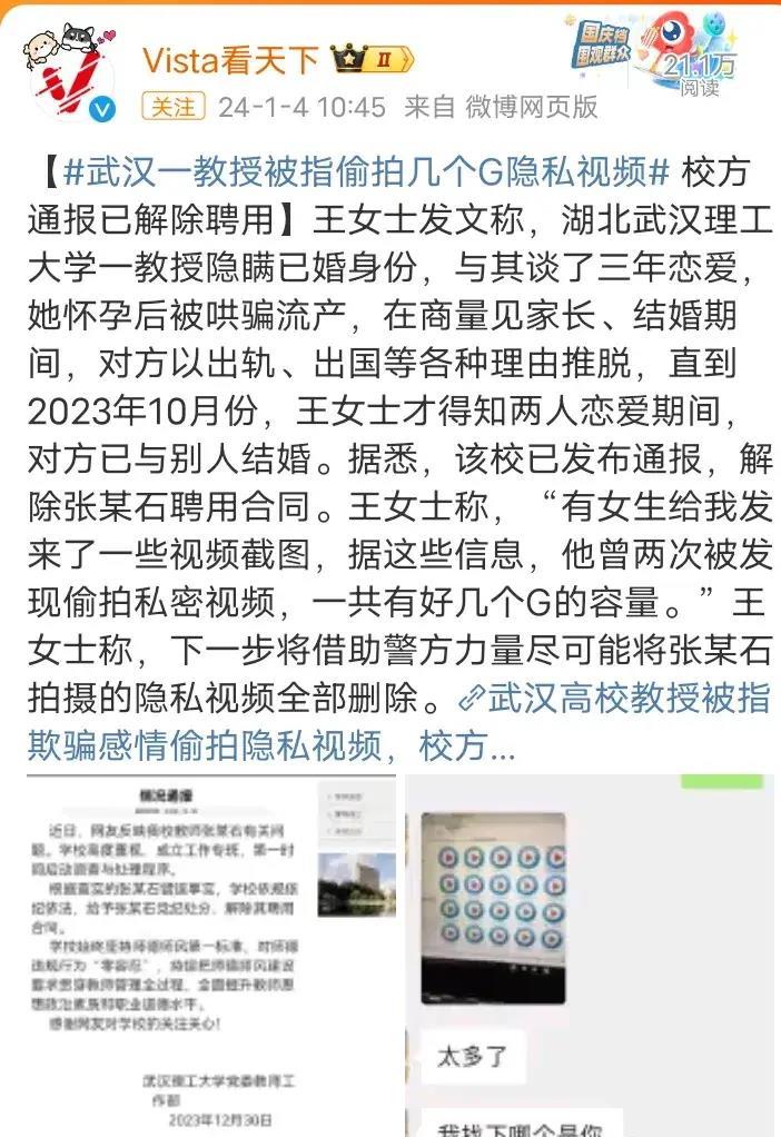 武汉一教授*拍偷**女生几个G隐私视频！事情实锤，教授已经被解聘！