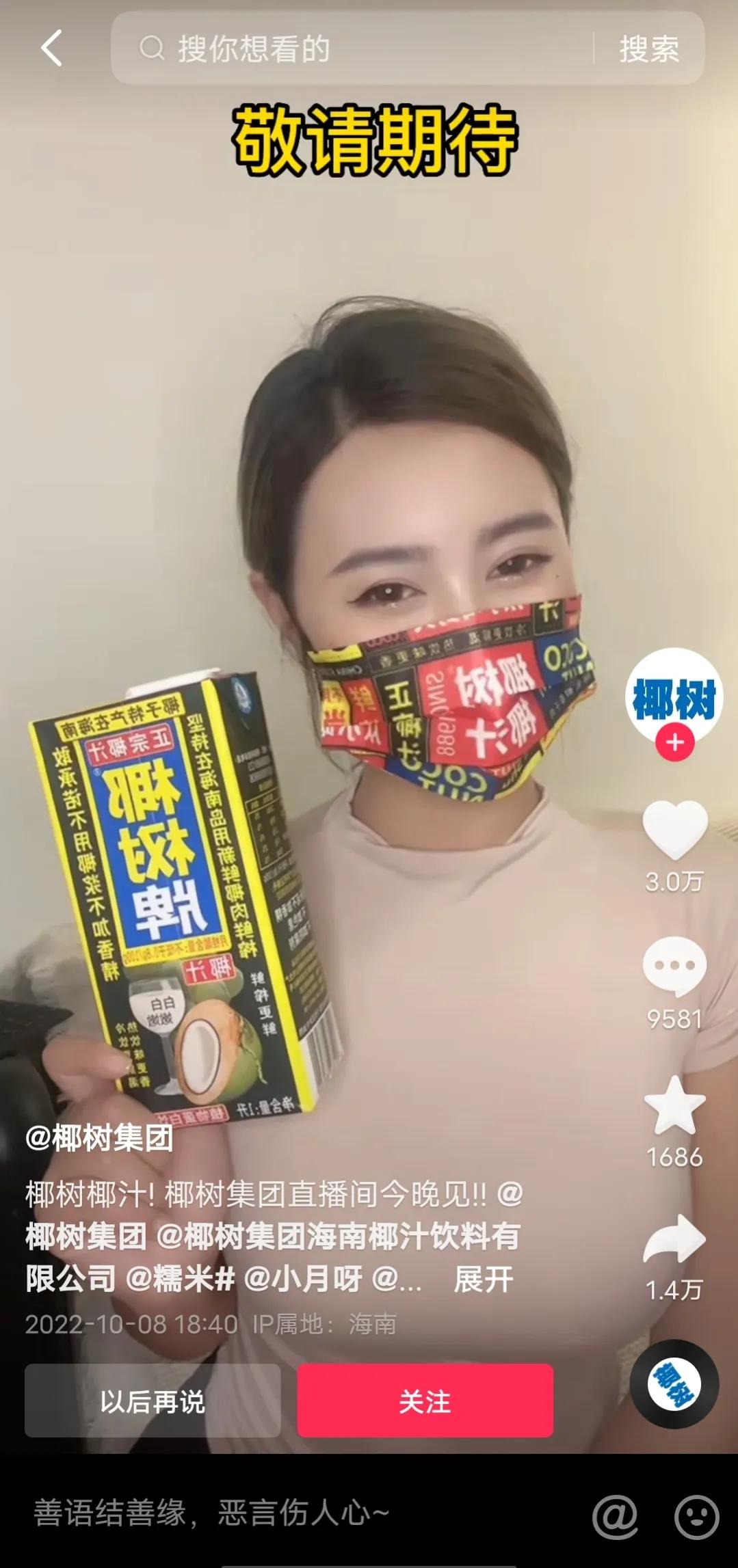 椰树集团直播带货风格引争,椰树集团带货风格引争议什么意思