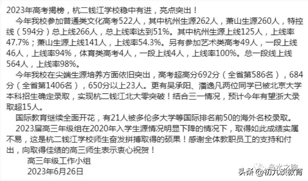 杭二中学高考喜报2022考生人数,浙江杭二中学2021高考成绩