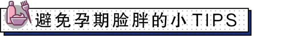 孕期脸胖怎么办,孕期变胖的最佳方法