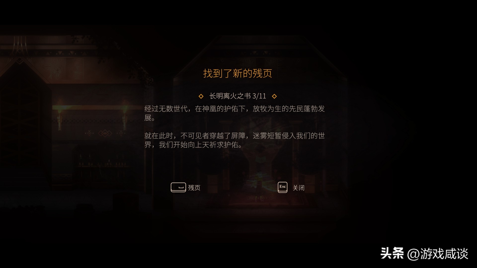 生命之火，助我战斗——横版动作游戏《离火长明》简评