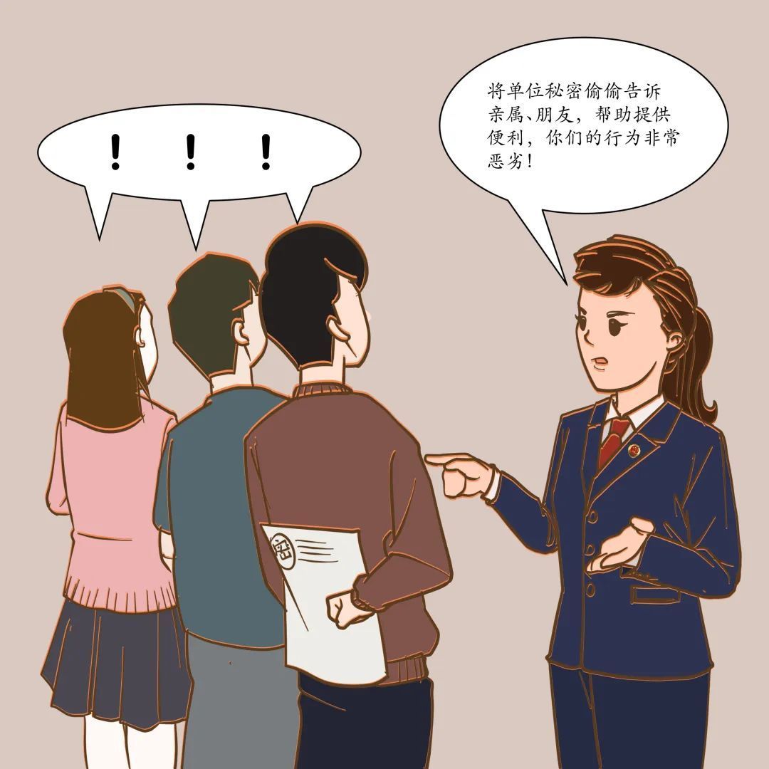 保密行为十不准漫画,保密宣传教育漫画