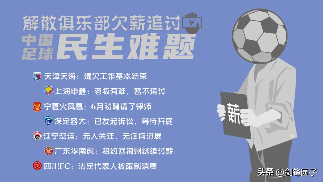 解散国家足球队后果,解散足球