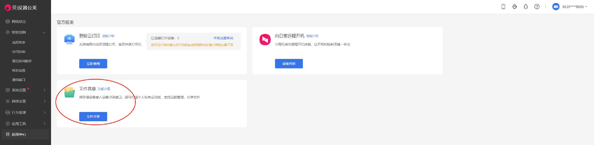 蒲公英x1私有云设置,蒲公英盒子x1私有云