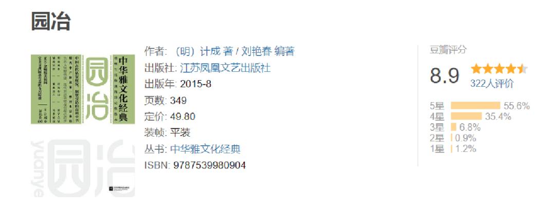 想系统学习园林，这份中国景观园林书单请收好