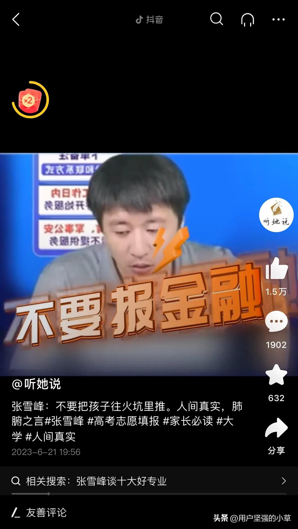 张雪峰说女孩别学金融专业,张雪峰谈什么人适合报考金融专业