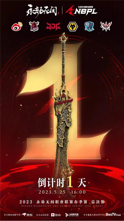 永劫无间2023nbpl春季总决赛,2023nbpl春季赛全程回放