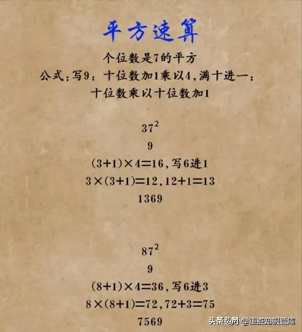 平方最快算法,平方速算法