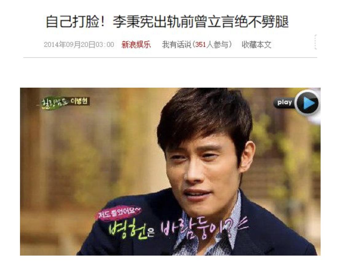 韩国影帝李秉宪红黑榜排名,李秉宪为什么被称为渣男