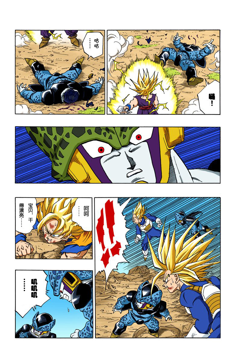 全彩七龙珠第471回,全彩七龙珠450话