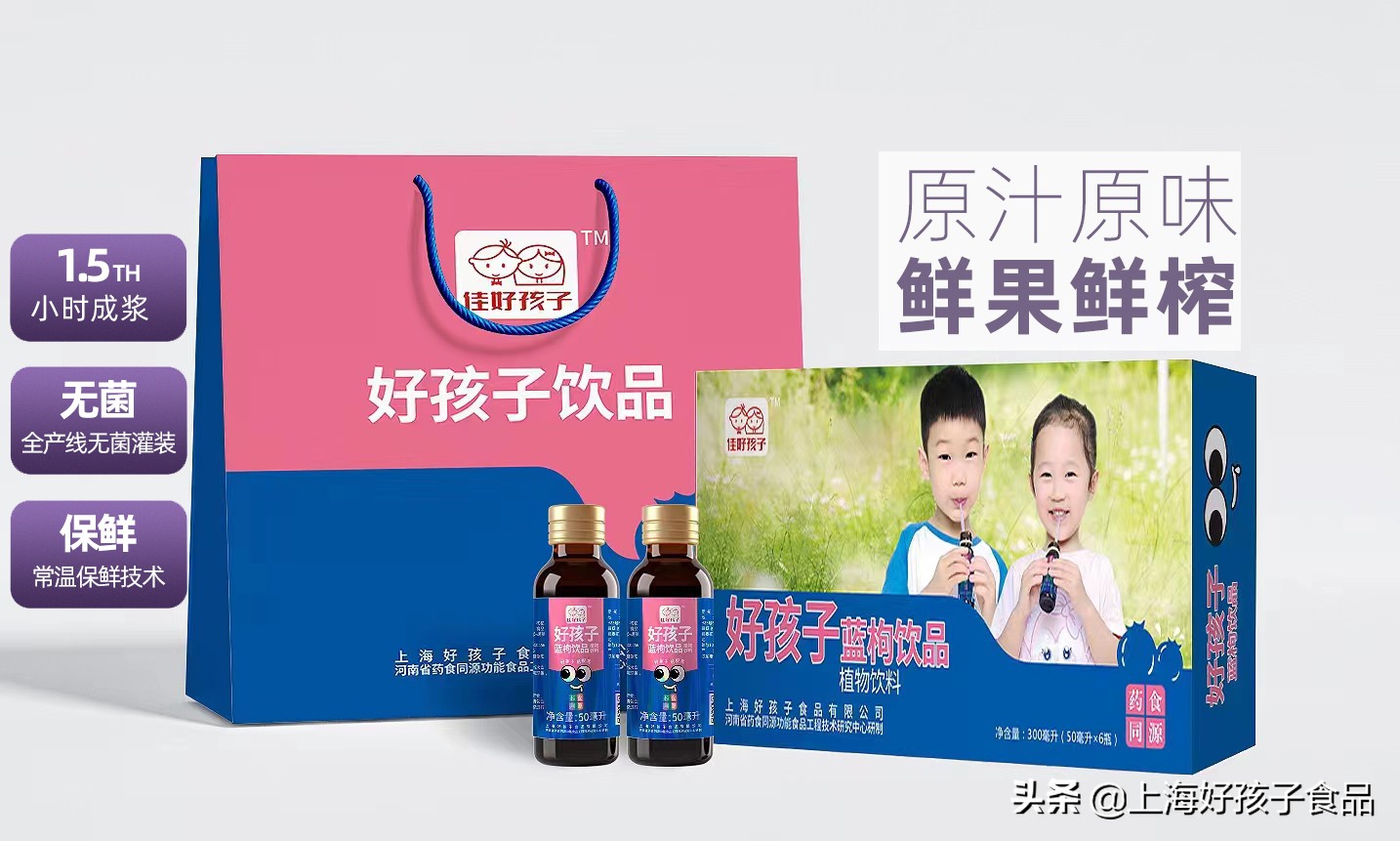 让蓝莓枸杞调节你的眼睛健康-好孩子蓝枸饮品