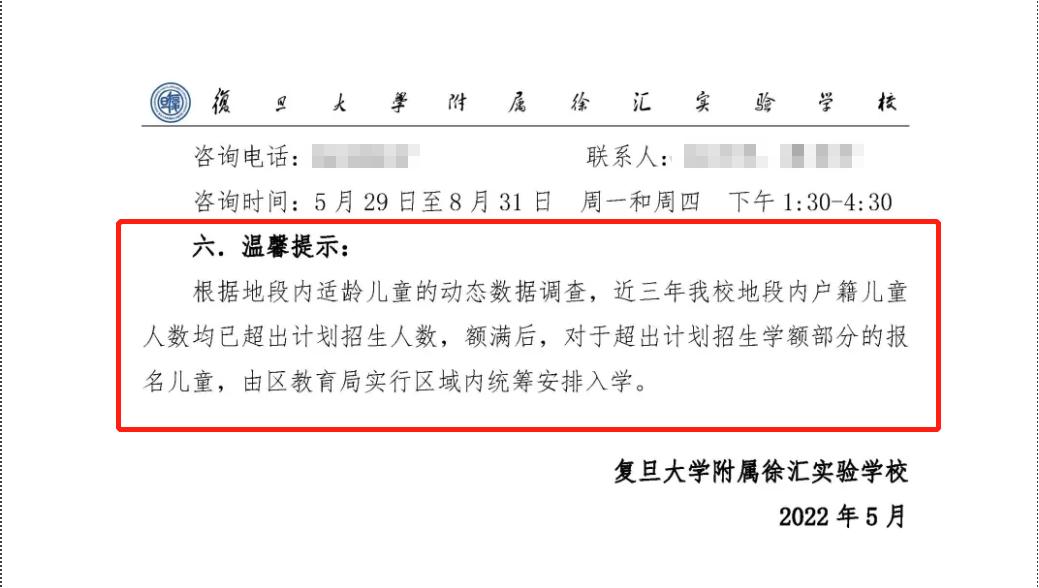 上海家长举报学校,家长恶意投诉学校招生怎么办