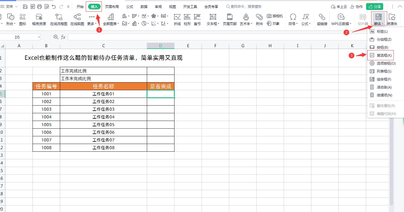 excel表格怎么设置待办事项,excel制作桌面待办事项