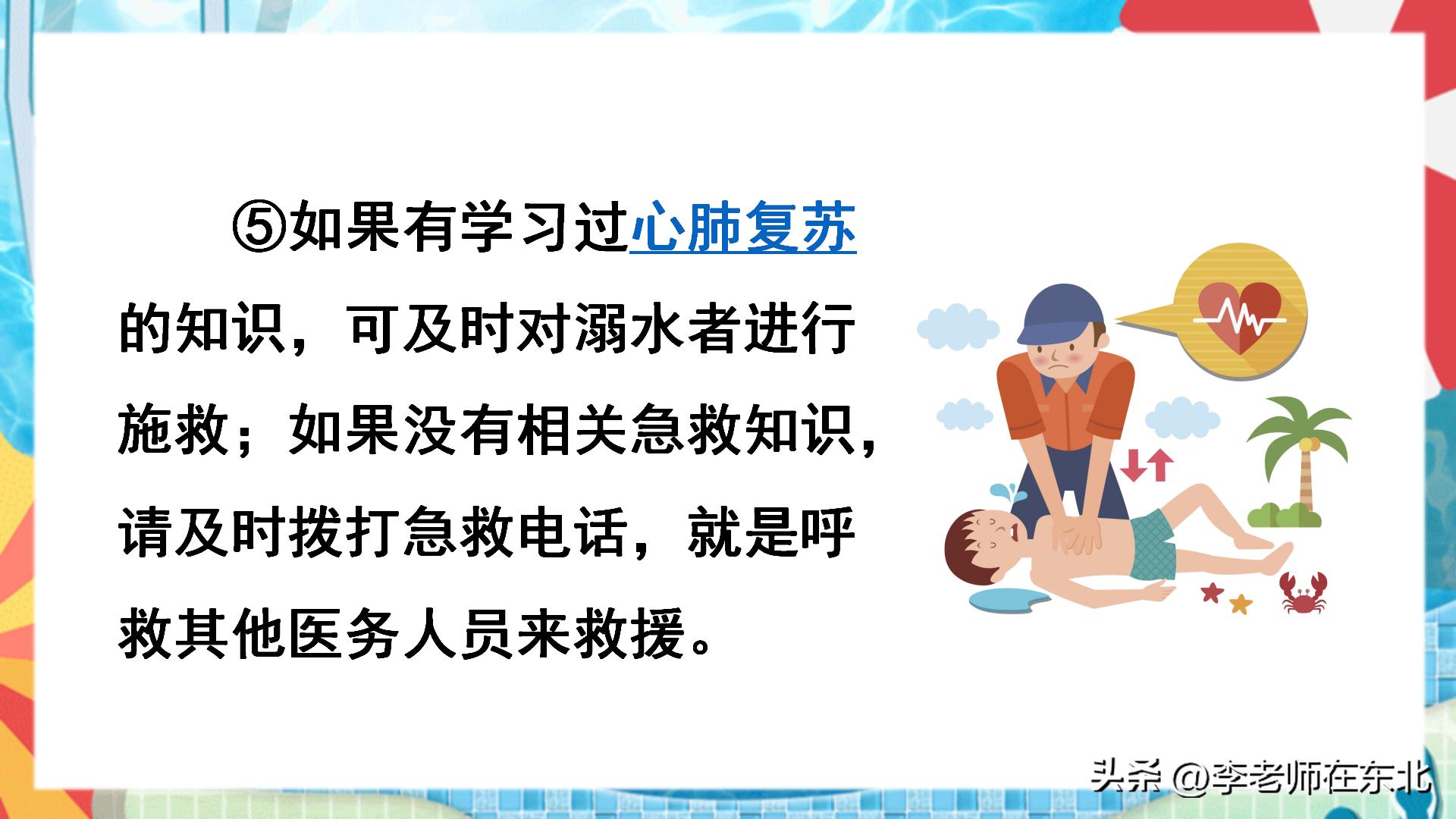 防溺水安全课件幼儿园,防溺水六不准ppt课件