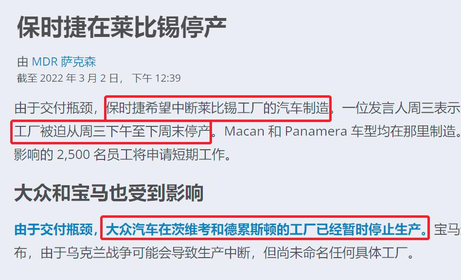 尴尬！制裁后大众、宝马等车企部分停产，2种关键材料被俄掌控