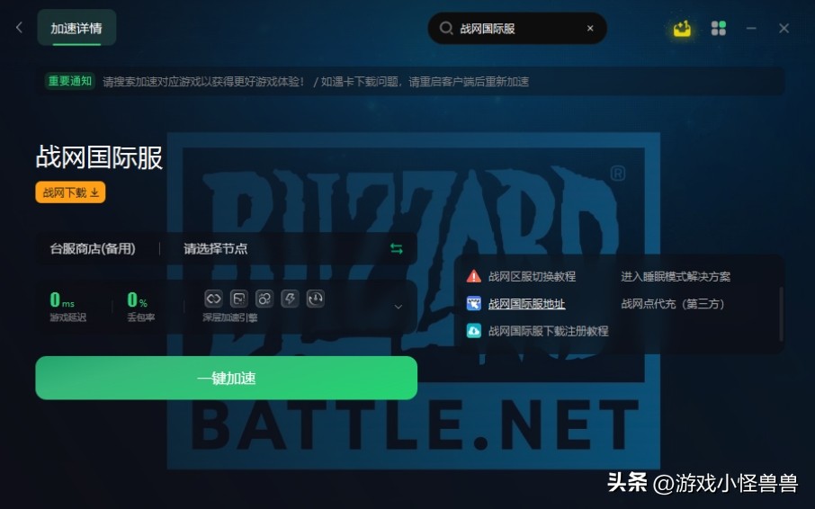 战网无法安装/安装不了/卡安装的几种解决方法来了