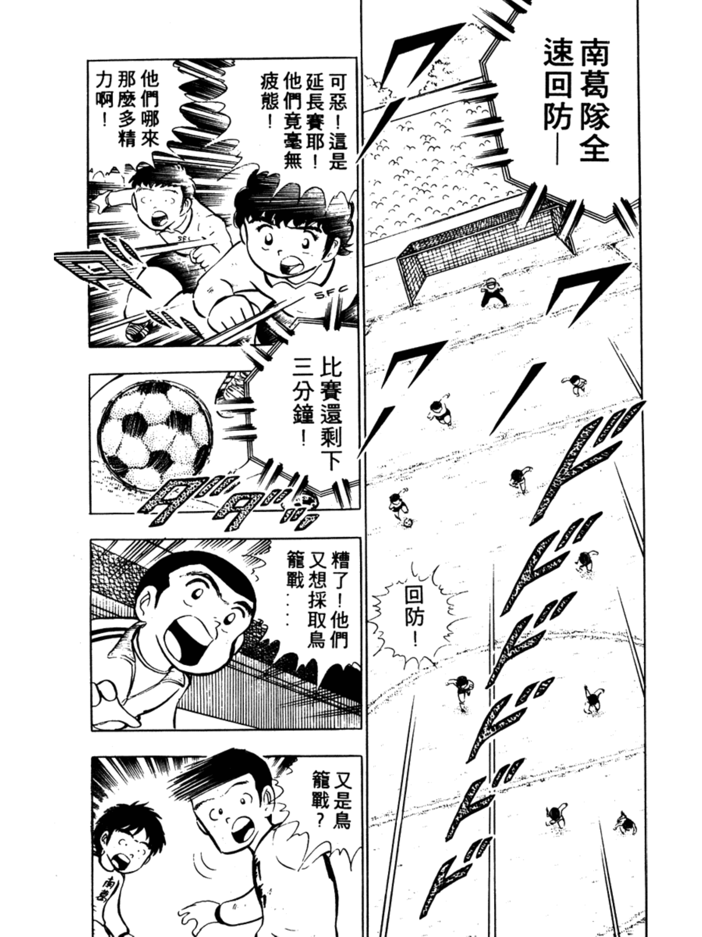 足球小将第二部大结局是什么版本,足球小将第二季世少篇24