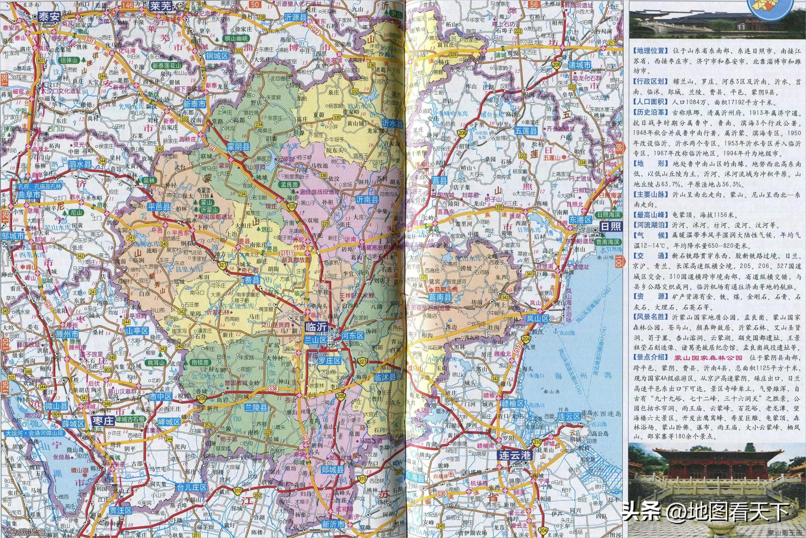 山东临沂最新介绍,山东省临沂市简介