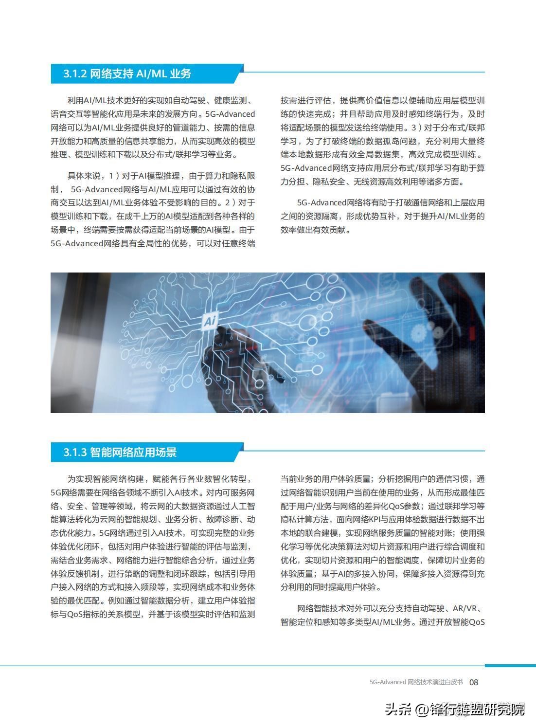 5G-Advanced网络技术演进白皮书2.0|附*载下**