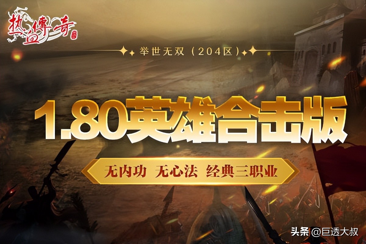 热血传奇玛法总决赛,热血传奇玛法传奇