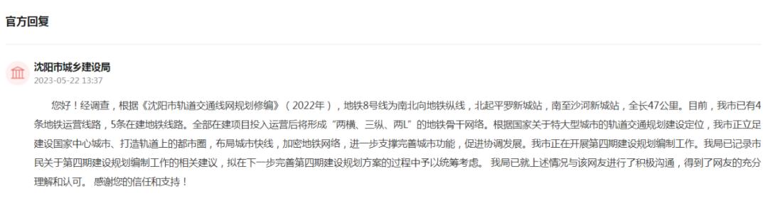 沈阳地铁8号线辉山路怒江北街,沈阳地铁二号线南延线最新消息