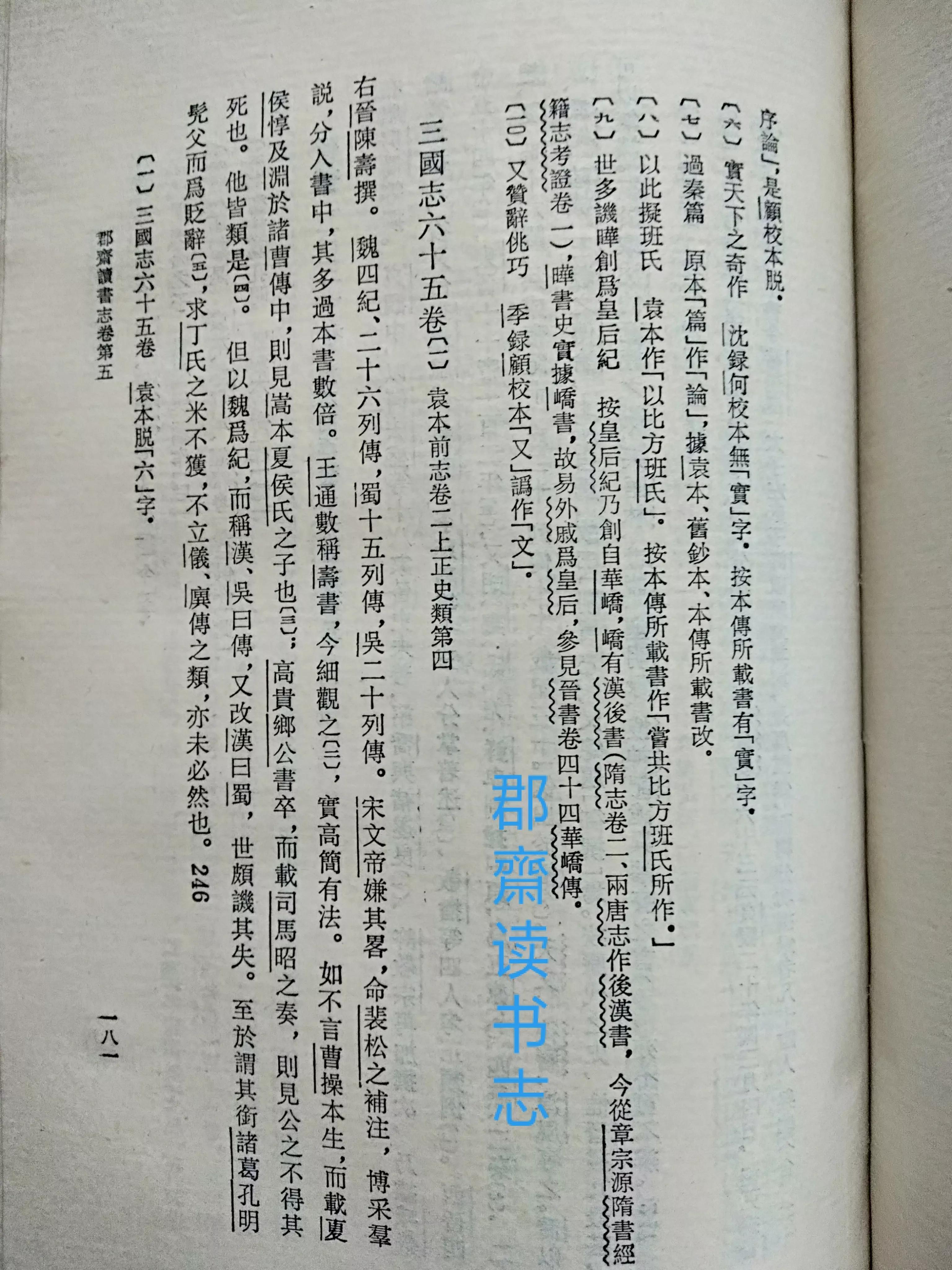 读《三国志》开篇，知晓陈寿正统观念