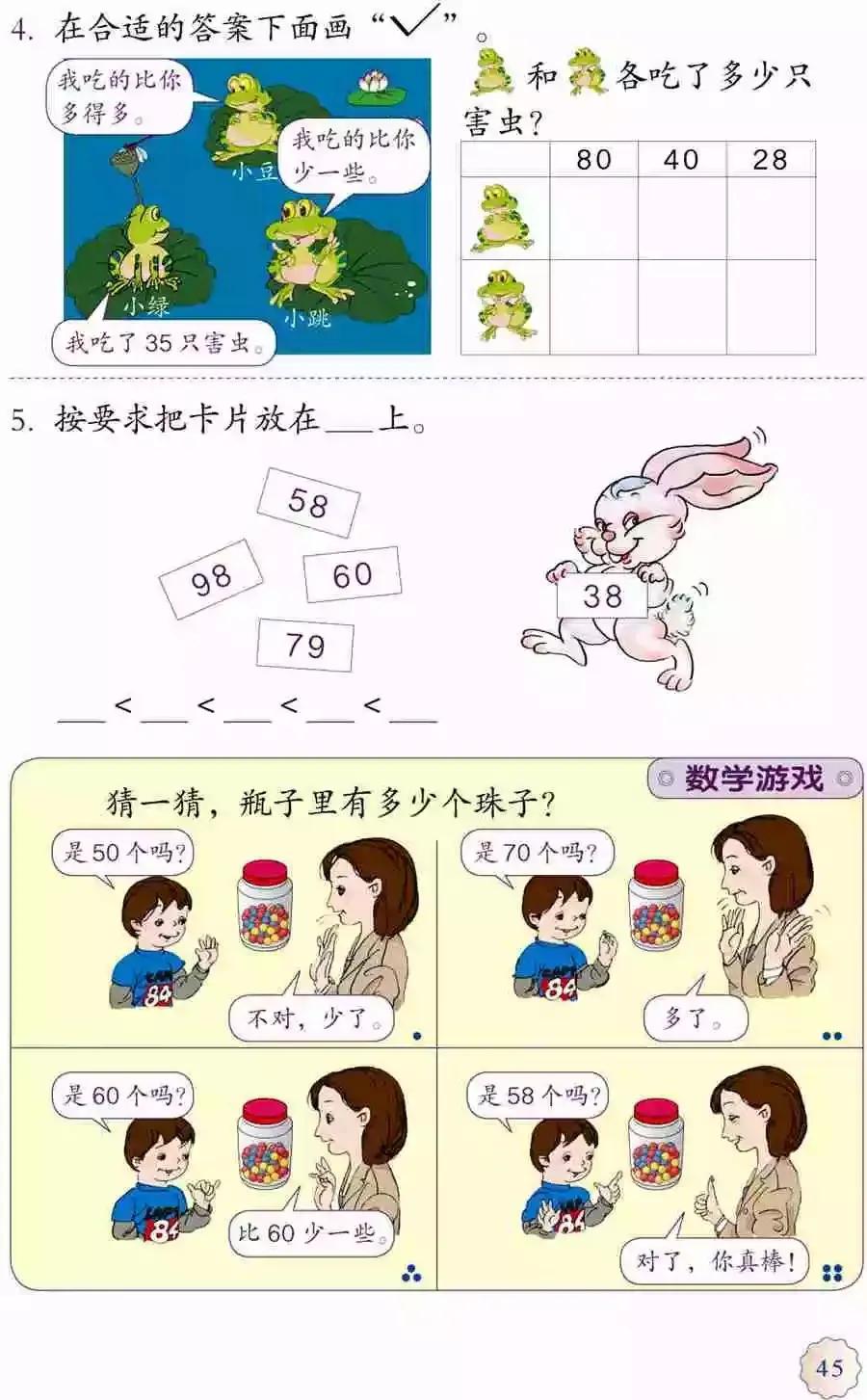 人教版小学数学(一年级下册)课本电子版寒假预习,快收藏