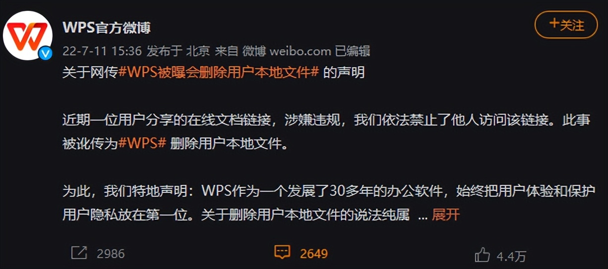 WPS正在*窥偷**你？