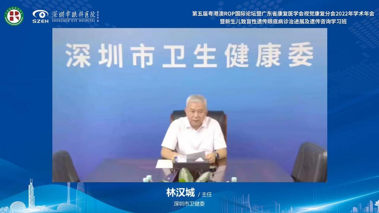 深圳ROP防治模式实现早产儿零致盲！第五届粤港澳ROP国际论坛顺利召开