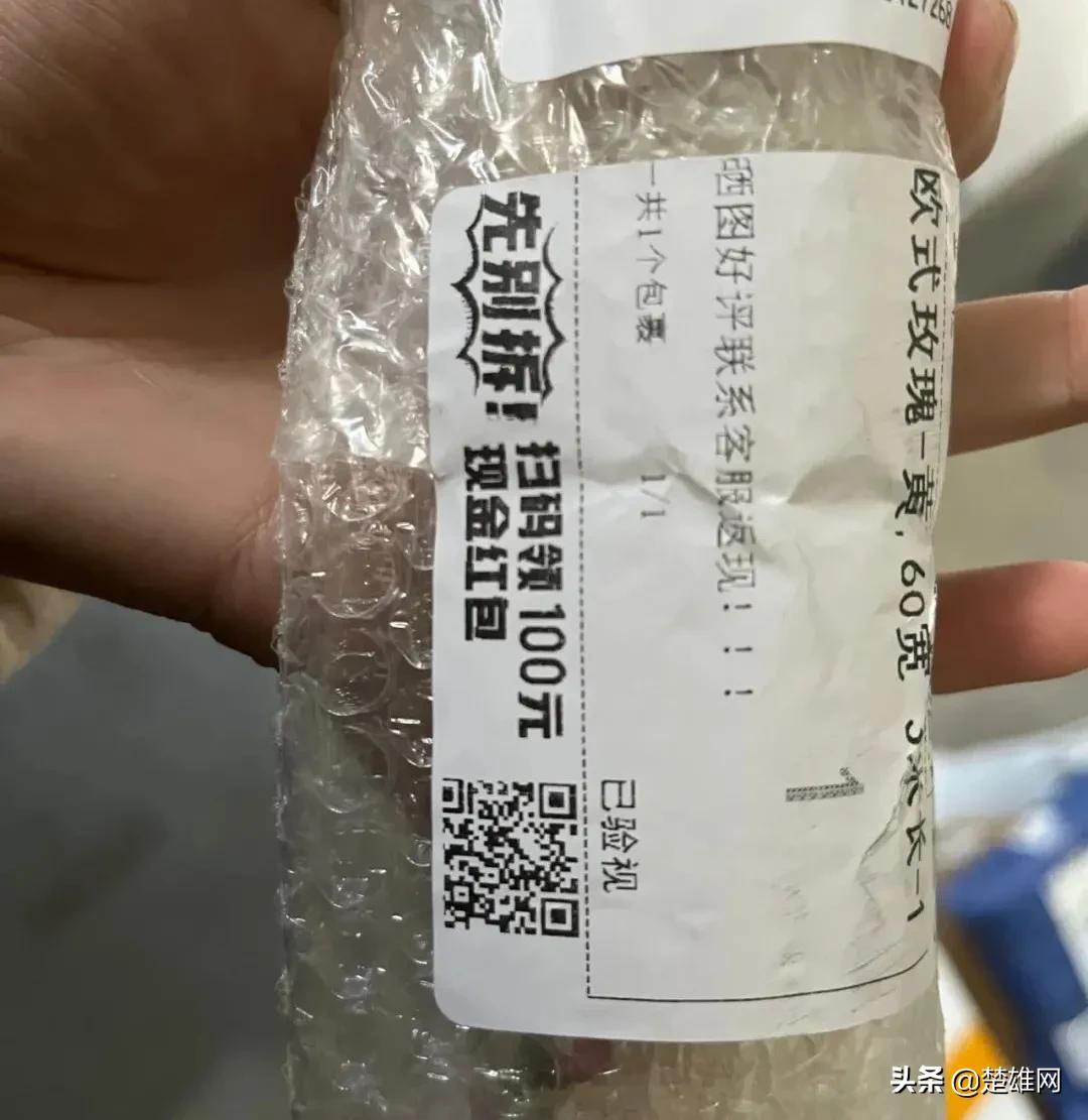 “先别拆！扫码领现金”！快递单上这种二维码已在楚雄出现