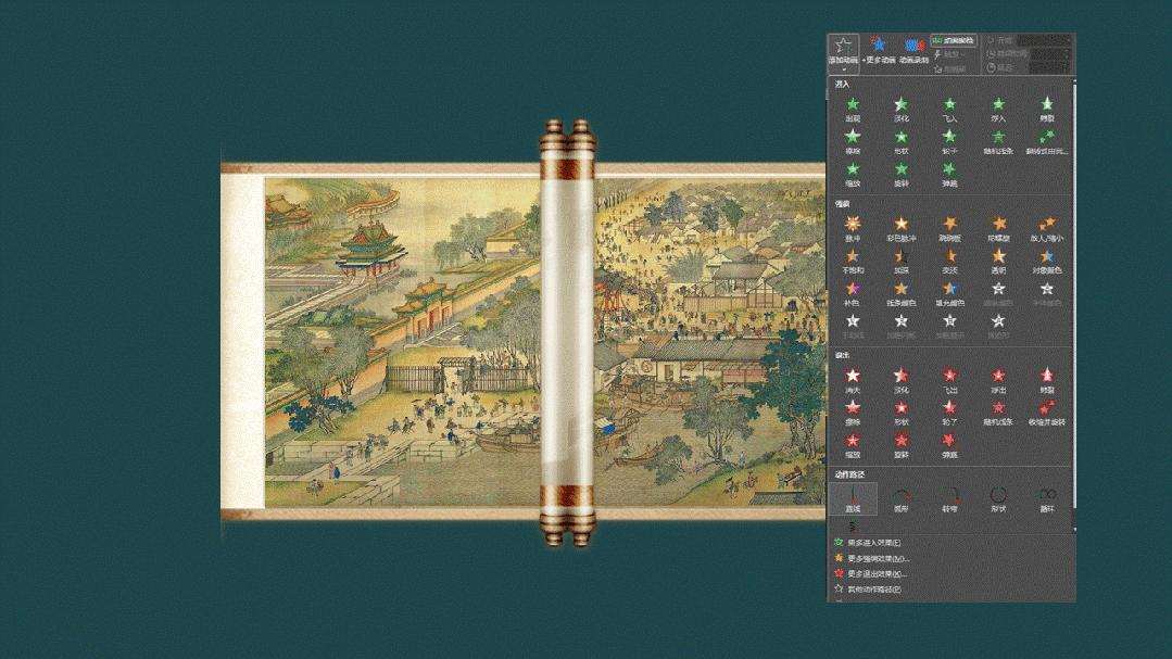 ppt竹简卷轴,古诗卷轴ppt高级动画怎么做