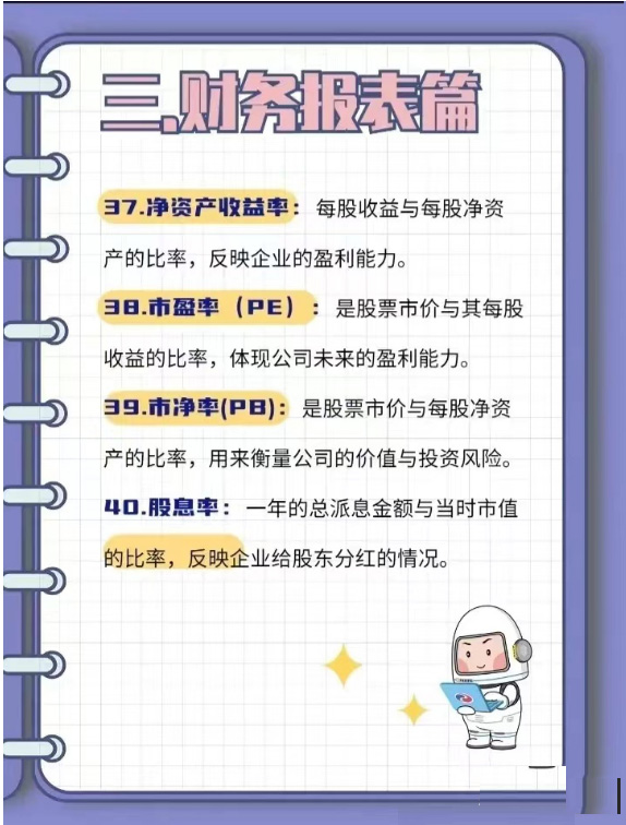 0基础股票入门课,最全的股票投资知识