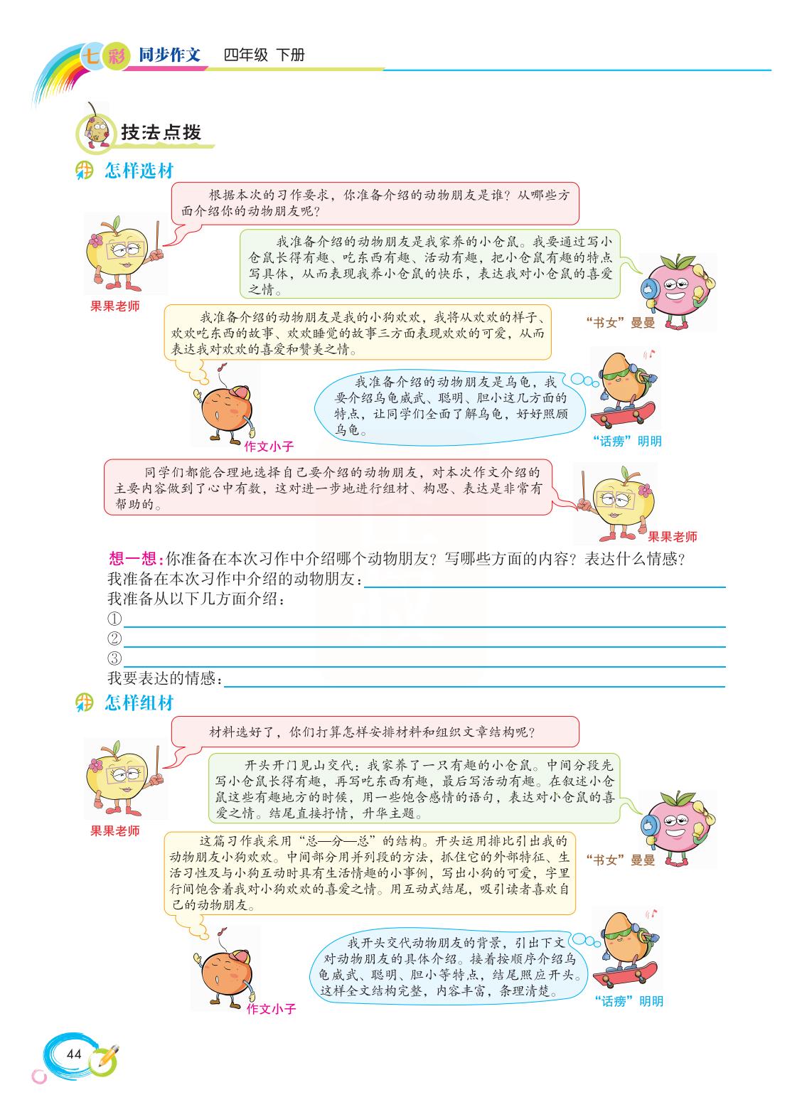 2022新版小学四年级下册同步作文,语文四年级下册同步作文电子书