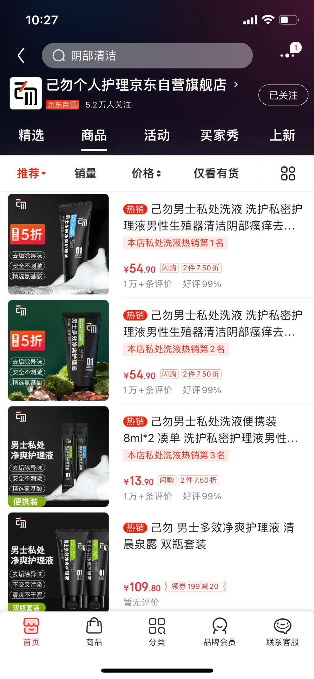 从“男性*处私**护理液”切入大日化市场，「己勿」的初心与野心