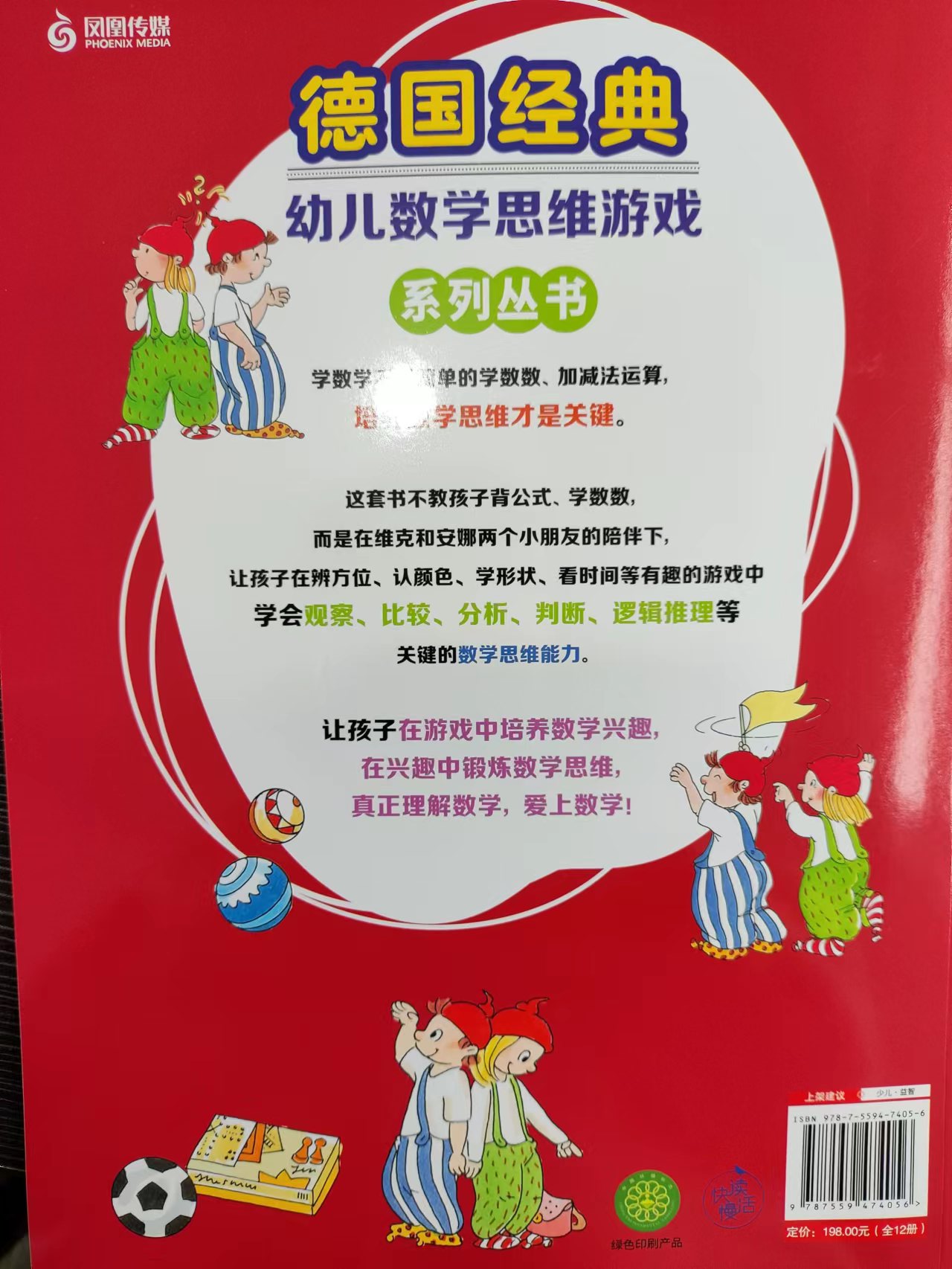 德式启蒙教育,最好的数学启蒙教育