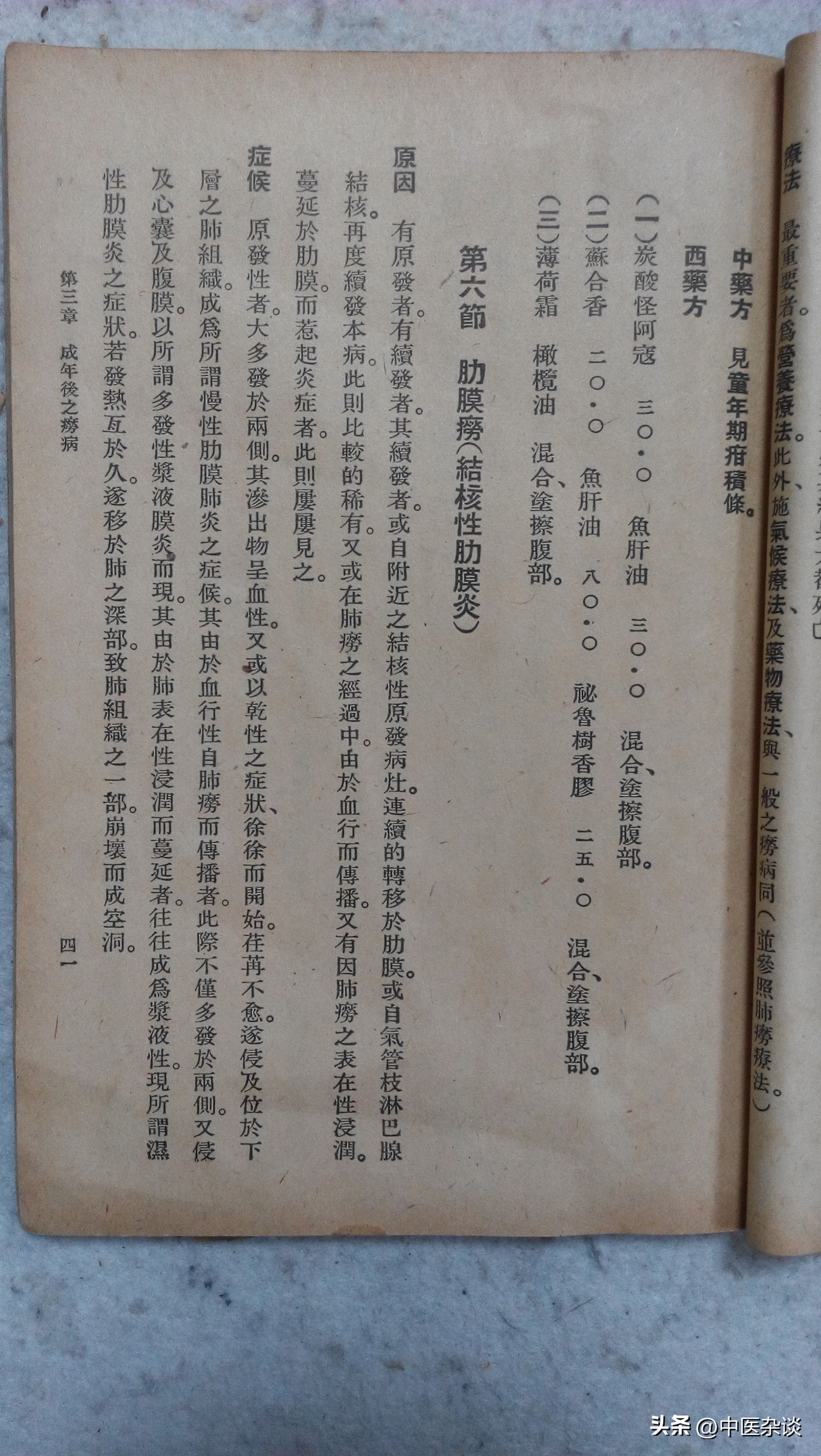 中医对痨病的记载,中医诊疗全书