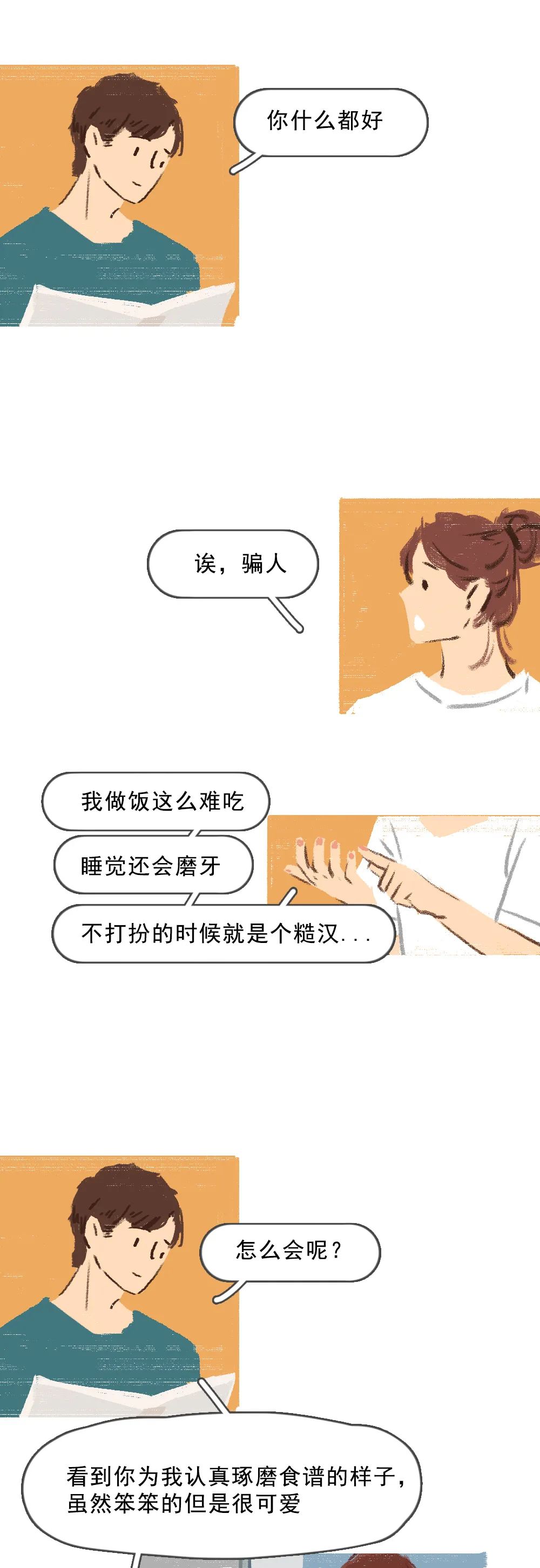 一个成熟男人的表现漫画,如何抓住一个男人的心漫画