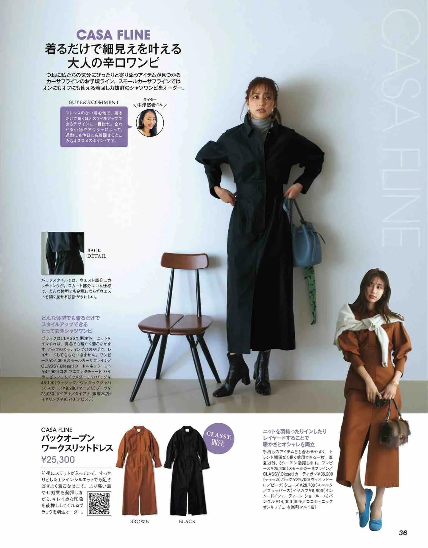 日本时尚杂志《CLASSY》2022/12